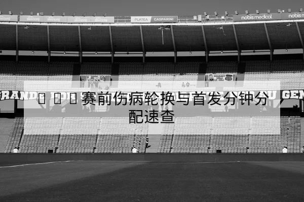 英超本周赛程与实时比分直播汇总